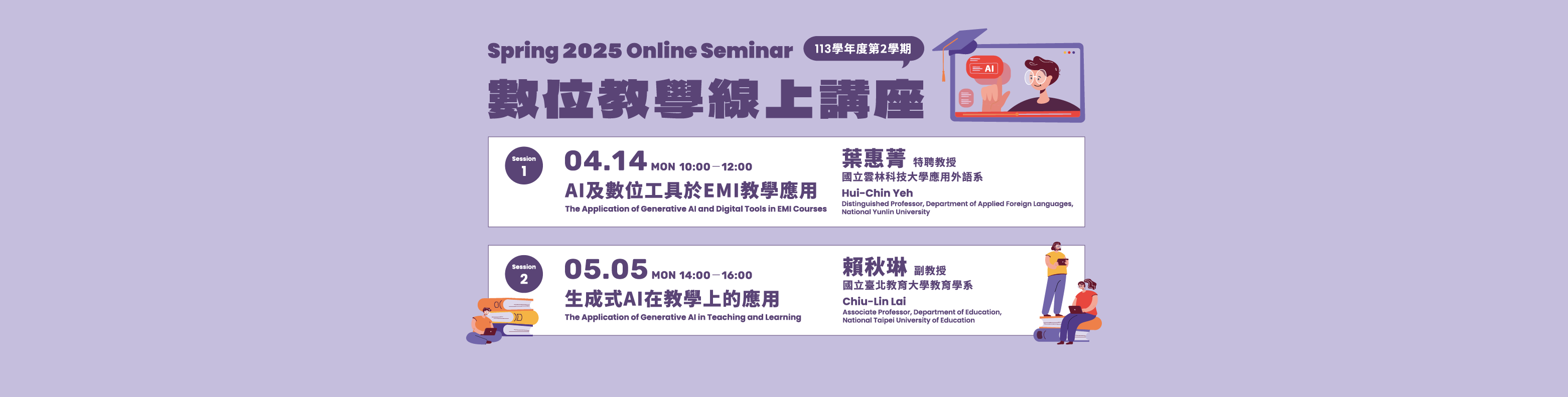 數位教學線上講座消息